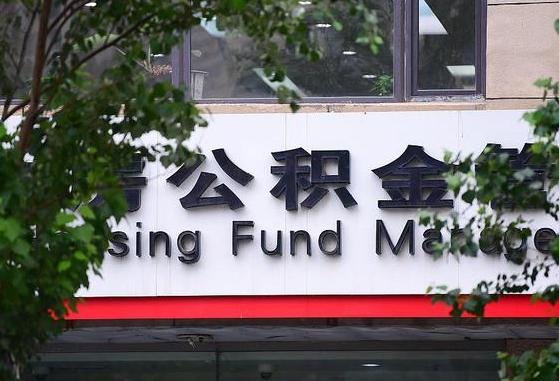 公积金办理进度怎么查询-渠县公积金代办平台